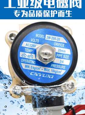 常闭电磁阀水阀2W200-20气阀控制阀AC220V铜4分6分1寸DC24V DN15