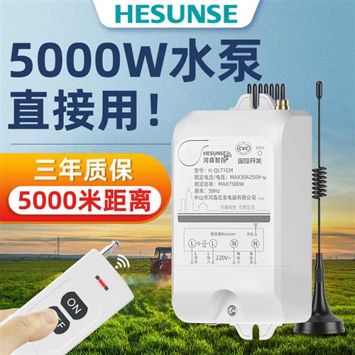 河森大功率抽水泵电机源远程无线遥控开关220V380V三相智能控制器