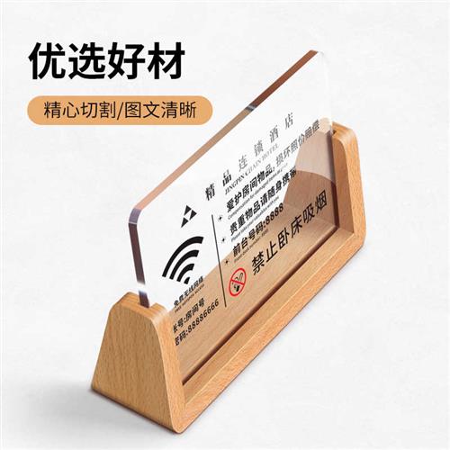 酒店民宿入住提示牌欢迎卡片退房wifi密码温馨标识床边桌子提示规