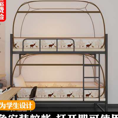 蚊帐学生宿舍上铺下铺免安装1米床蒙古包单人床上下铺通用90×190