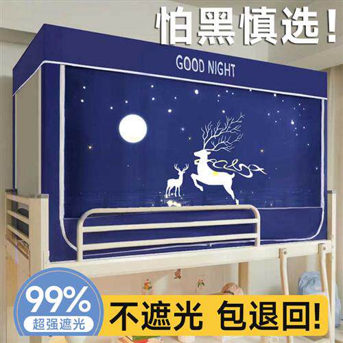 强遮光床帘蚊帐一体式大学生宿舍专用单人床寝室上下铺窗帘带支架