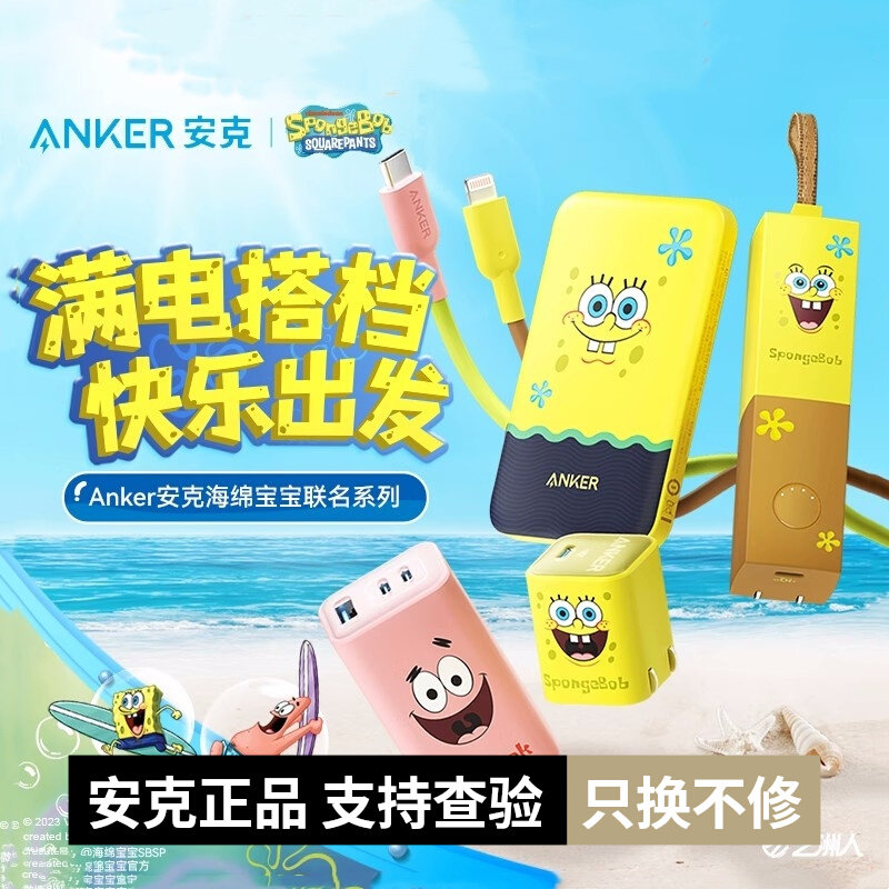 Anker安克海绵宝宝官方联名30w氮化镓手机充电器能量棒无线磁吸充电宝65W多口快充插头数据线套装适用苹果14属于什么档次？
