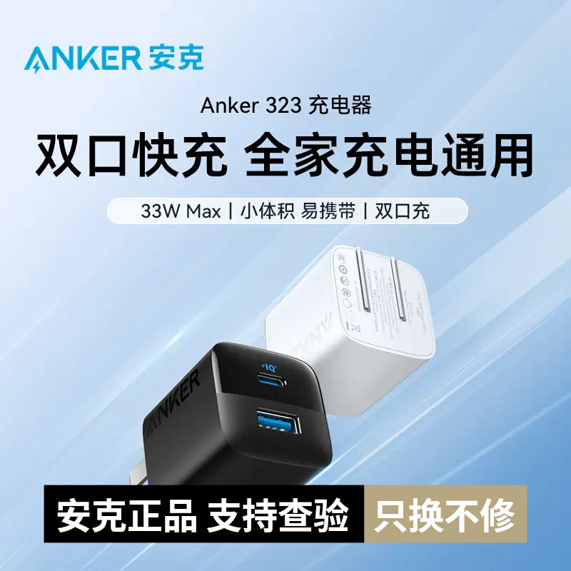 Anker安克33W双口快充充电器折叠手机充电头多口插头适用于苹果14属于什么档次？