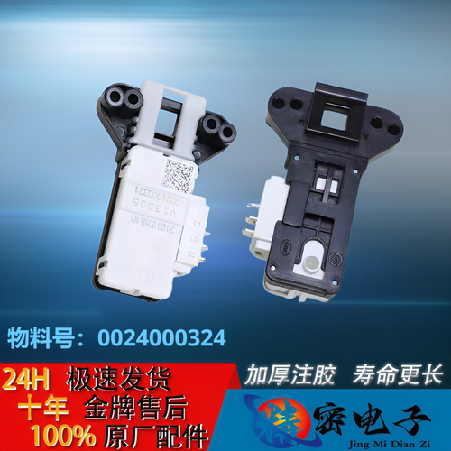 海尔滚筒洗衣机门锁开关XQG52-Q918/60-812微延时开关0024000324