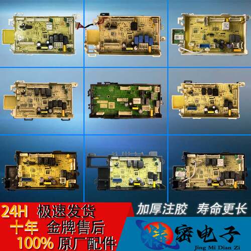 滚筒洗衣机电脑板电源板主板