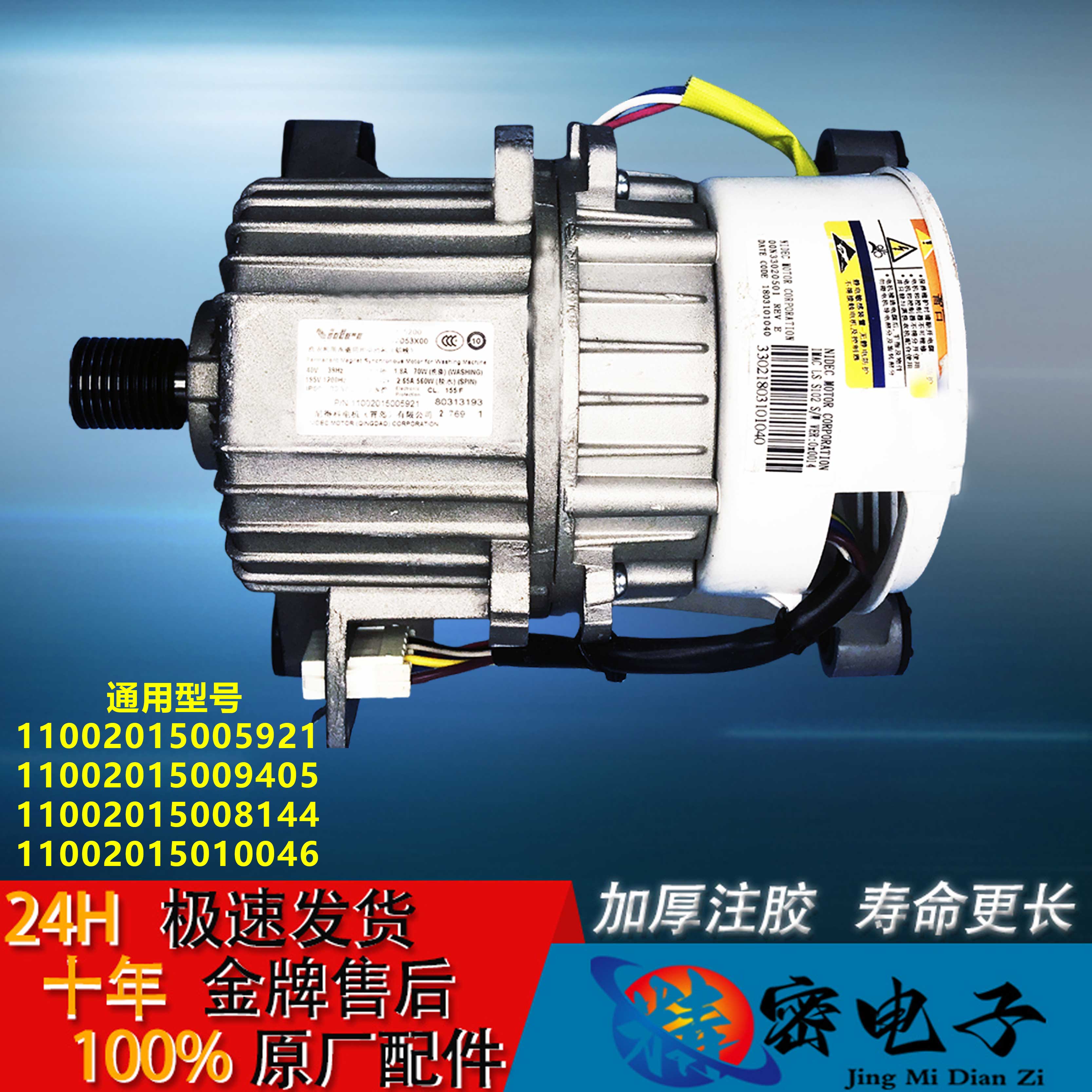 小天鹅滚筒洗衣机电机WB102D53X00 11002015005921 TG100-1422WDG