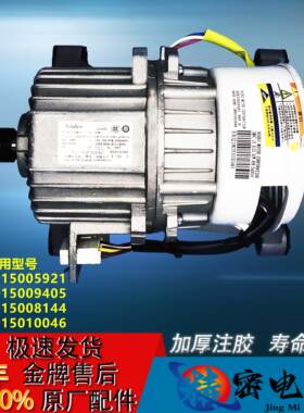 11002015005921适用小天鹅洗衣机电机WB102D53X00  TG100-1422WDG