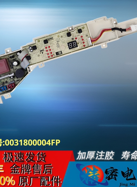 海尔波轮洗衣机电脑板EB100Z109主板0031800004FP XQB80-Z1269