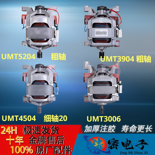适小天鹅滚筒洗衣机电机马达UMT5204/4504.01/4509/3904全新