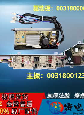 适用海尔洗衣机电脑板EB80BM39TH XQB90-BM21JD驱动板0031800123D