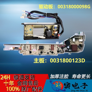 适用海尔洗衣机电脑板EB80BM39TH XQB90-BM21JD驱动板0031800123D