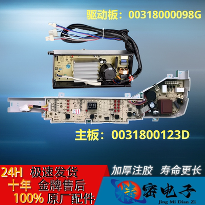 海尔洗衣机电脑板EB80BM39TH XQB90-BM21JD驱动控制板0031800123D