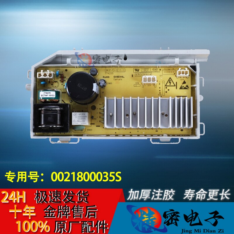 适用海尔滚筒洗衣机电机驱动板变频板电脑主板0021800035S控制板