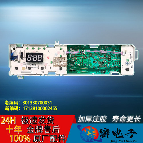 适用小天鹅滚筒洗衣机电脑板TG70-1028E(S) Z1028E 301330700031