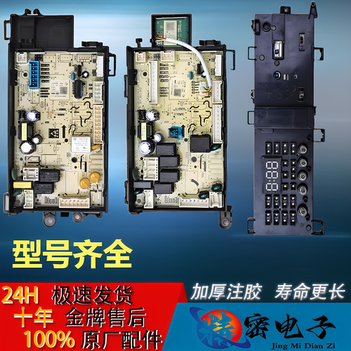 滚筒洗衣机电源板配件大全