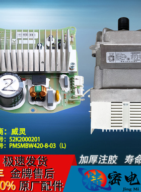 适用美的小天鹅洗衣机电机PMSMBW420-08-03(L驱动板52K2000201
