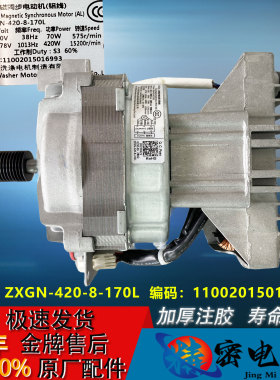 适用小天鹅滚筒洗衣机电机ZXGN-420-8-170L马达420-8-224L全新