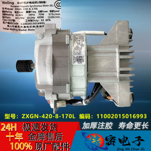 170L马达420 224L全新 420 适用小天鹅滚筒洗衣机电机ZXGN