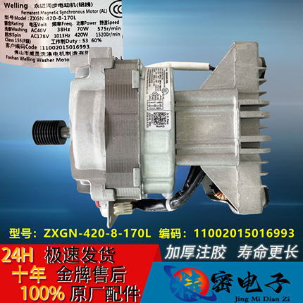 适用小天鹅滚筒洗衣机电机ZXGN-420-8-170L马达420-8-224L全新