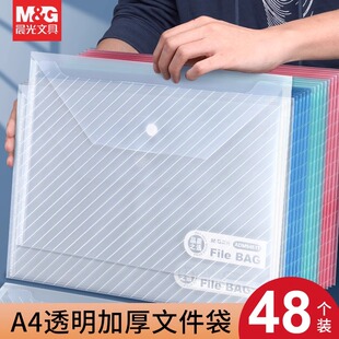 晨光文件袋A4透明文件袋高颜值按扣学生试卷资料票据收纳袋补习袋美术袋办公用品档案手提包加厚防水考试袋子