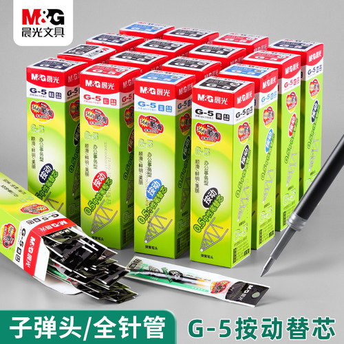 M＆G/晨光按动笔芯替芯0.5