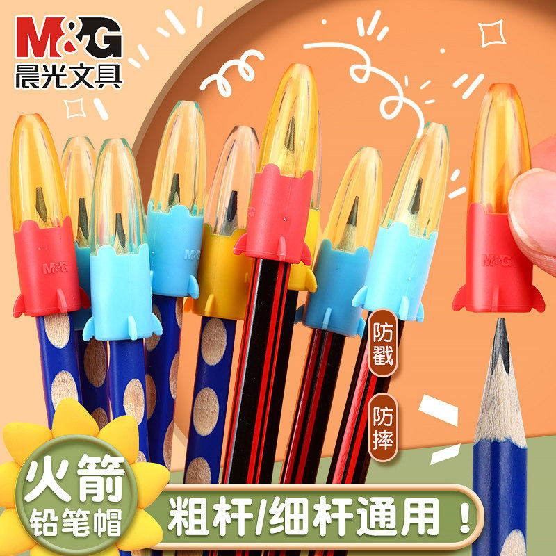 晨光铅笔帽笔帽小学生铅笔套保护套延长器幼儿园初学者写字儿童笔盖笔帽加长器通用特粗洞洞笔加粗三角铅笔头