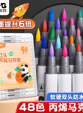 晨光丙烯马克笔官方旗舰店36色学生专用高颜值软头不透色可叠色48色24色水彩笔美术专用绘画双头防水白色画笔