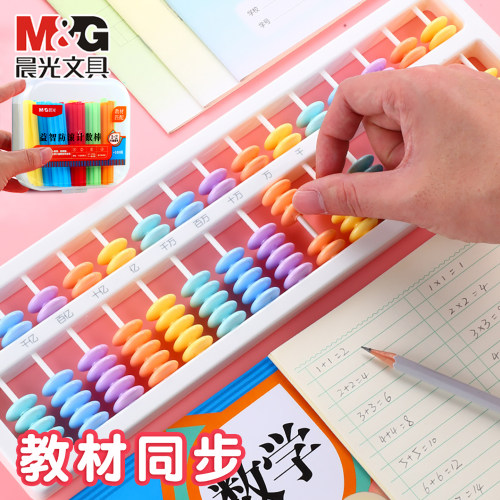 晨光文具算盘珠心算小学生专用五珠七珠13档15档小算盘专用老式多功能数学儿童幼儿园启蒙教具