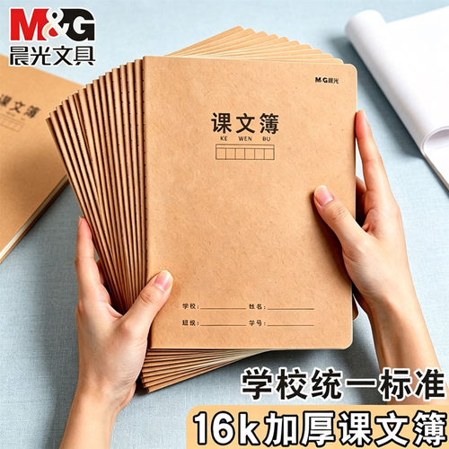 晨光16k语文课文本小学生专用