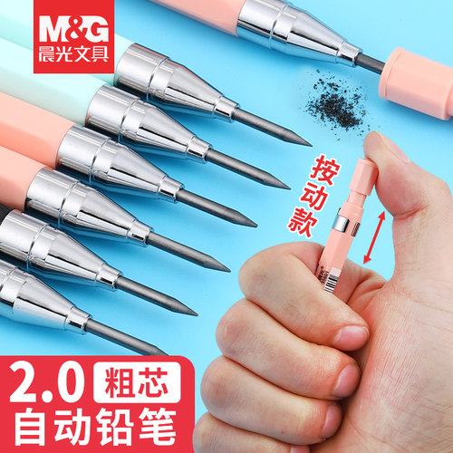 晨光2B铅笔考试涂卡自动铅笔2.0mm学生免削铅笔37902配套粗铅笔芯易削不易断活动铅笔2B考试铅笔书写绘画通用