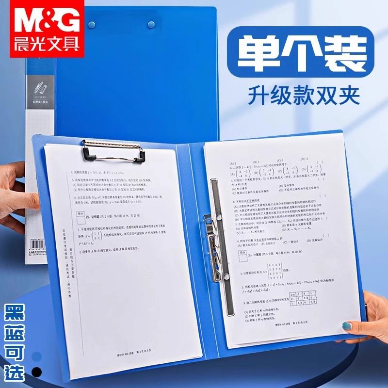 晨光A4新锐长押+板夹文件夹蓝ADM95089