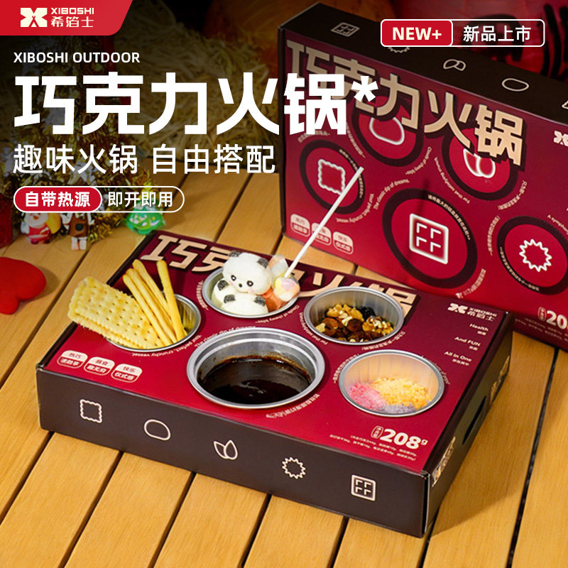 希箔士巧克力火锅自嗨炉糖果棉花糖饼干跳跳糖蘸酱休闲解馋小零食