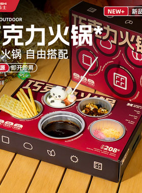 希箔士巧克力火锅自嗨炉棉花糖