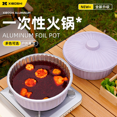 希箔士品牌一次性火锅珐琅锅具