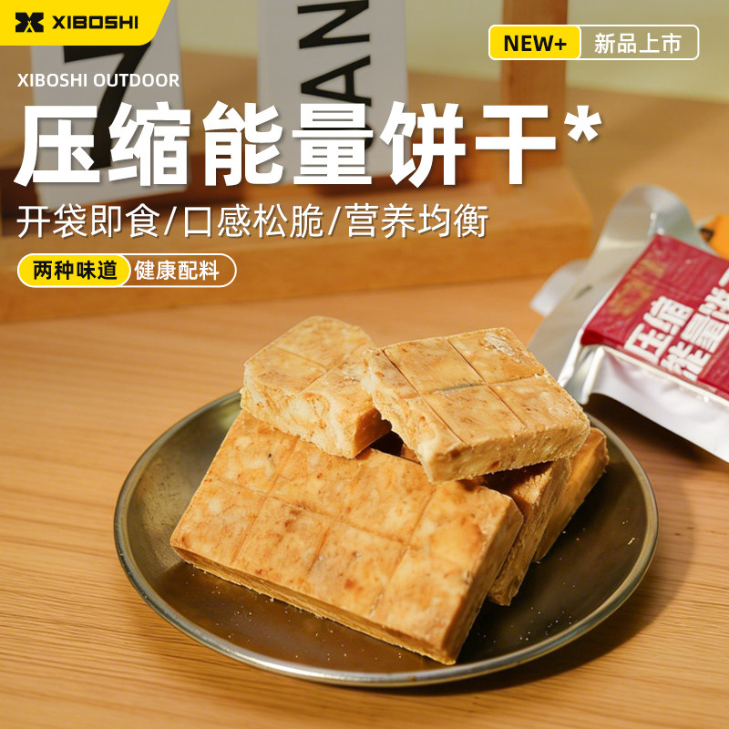 压缩饼干独立包装多重口味