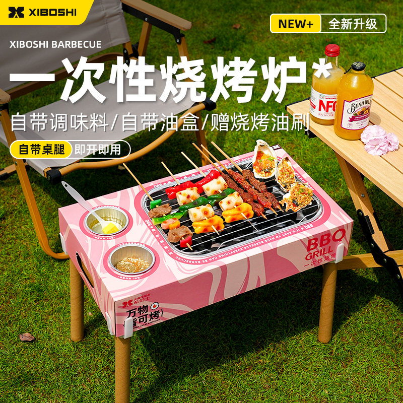 希箔士一次性烧烤炉套装自带调味料油刷家用室内外烧烤架碳便携式