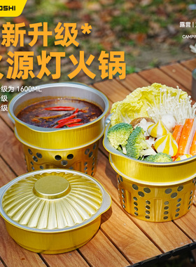 一次性火锅火源炉户外锡纸锅卡式炉露营锅具套装加厚单人小火锅盆