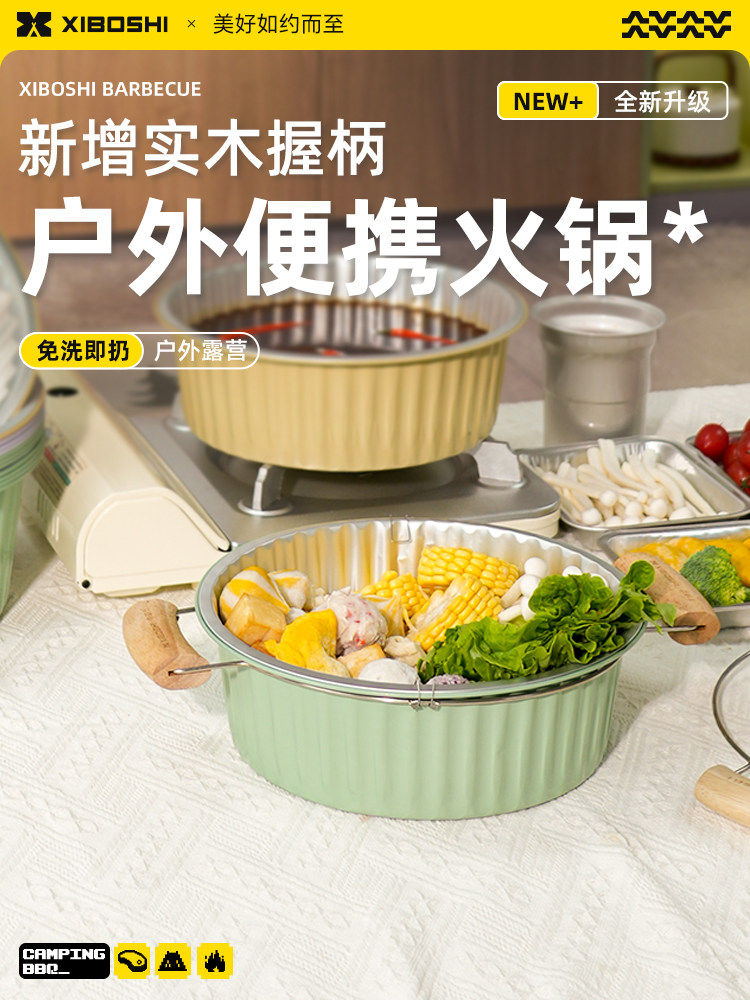 希箔士一次性锡纸火锅锅具带手柄户外铝箔锡纸锅露营家用卡式炉