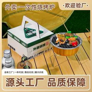 希箔士一次性外卖烧烤炉批发定制便携式 烧烤露营野餐套餐
