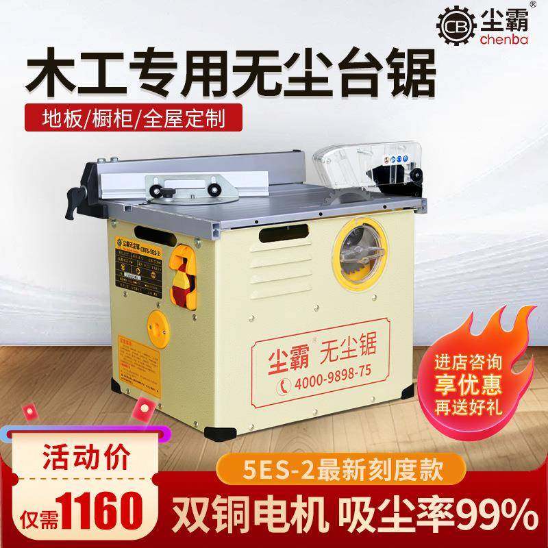 无尘锯5ES-2小台锯实用多功能木地板专用木工切割机,橡塑材料及制品,PBS,淘宝优惠券,粉丝福利购,淘宝优惠卷
