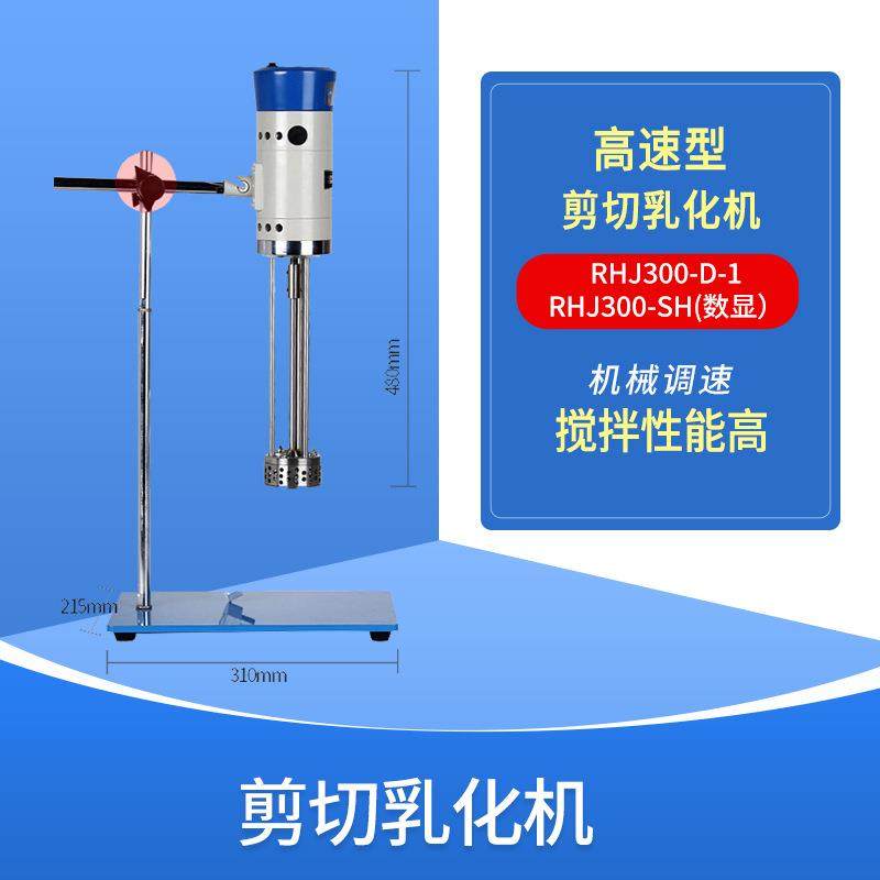 高速剪切乳化机 RHJ300-D-1 高剪切乳化机价格,橡塑材料及制品,PBS,淘宝优惠券,粉丝福利购,淘宝优惠卷