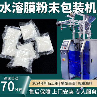 水溶膜粉末包装 全自动高速称重鱼饲料包装 水解膜颗粒包装 机