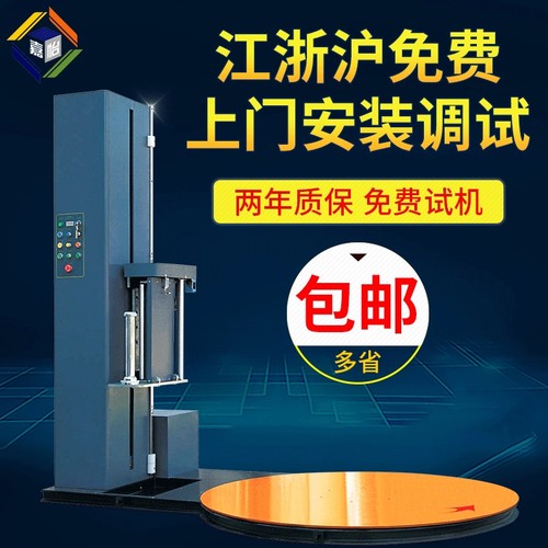 定制胶带缠绕机全自动阻拉缠绕机拉伸膜打包缠绕机薄膜缠绕机