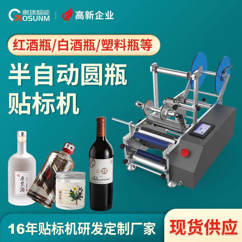 半自动圆瓶贴标机厂圆瓶贴标机白酒瓶塑料瓶贴标半自动小型贴标机,五金/工具,贴标机,淘宝优惠券,粉丝福利购,淘宝优惠卷