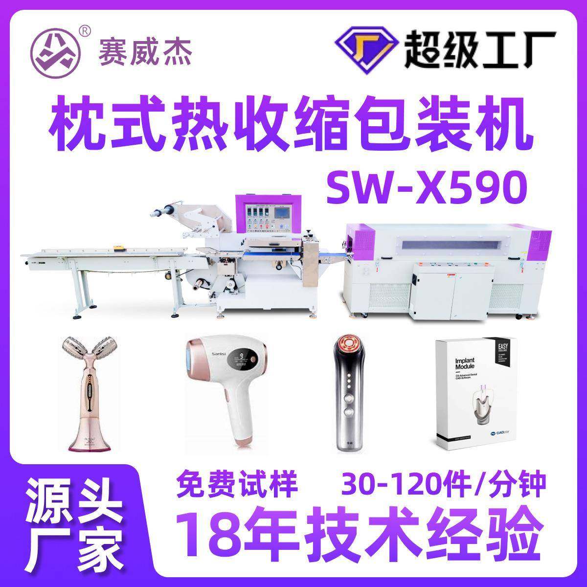 美容仪盒包装机 补水仪盒包装机 脱毛仪盒子高速枕式热收缩包装机,办公设备/耗材/相关服务,收缩机,淘宝优惠券,粉丝福利购,淘宝优惠卷