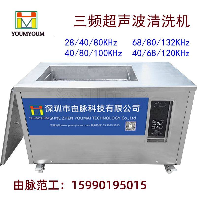超声波清洗机双频三频多频实验室仪器震荡分散乳化消泡