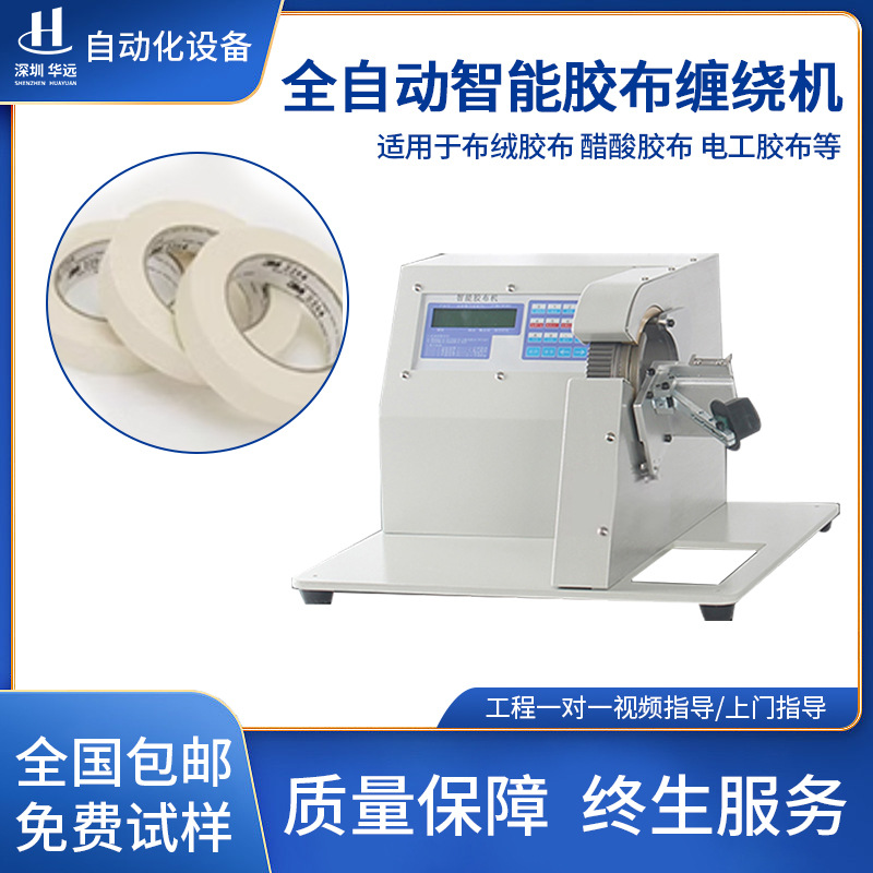 电线胶纸半自动缠绕机手持式胶带卷缠线材机自动包胶布机智能机器
