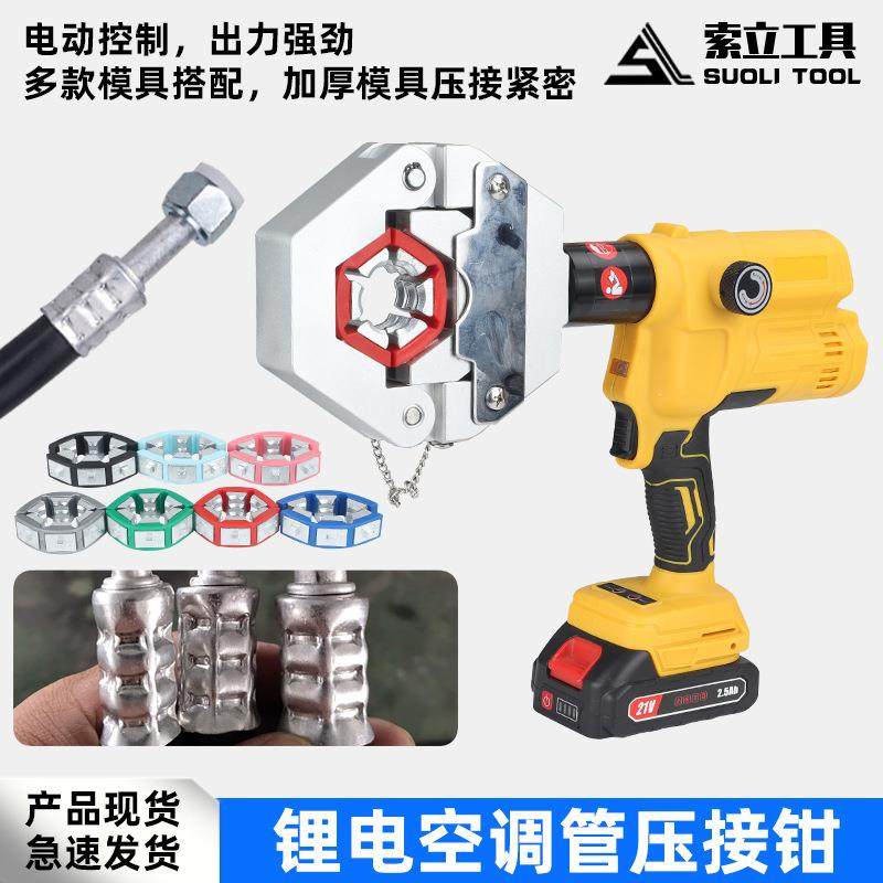 电动便携式汽车空调管软管压接机DM-71500充电式皮管接头扣压机管