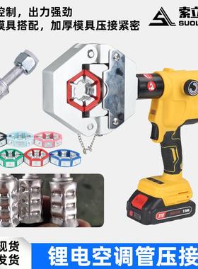 电动便携式汽车空调管软管压接机DM-71500充电式皮管接头扣压机管