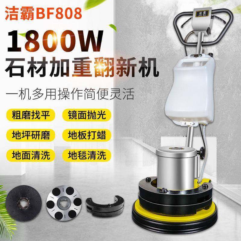 BF808洁霸加重机洗地机刷地机洗地干机洗地车吸尘机晶面石材护理,橡塑材料及制品,PBS,淘宝优惠券,粉丝福利购,淘宝优惠卷